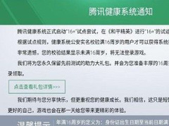 和平精英防沉迷健康16+系统怎么解除 和平精英防沉迷健康16+系统解除攻略