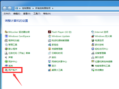 win7旗舰版怎么设置开机密码？