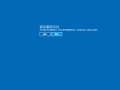 Win8电脑怎么紧急重新启动？Win8电脑紧急重新启动的方法