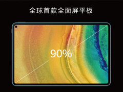 799欧元起！华为推出首款全面屏平板“MatePad Pro 5G”