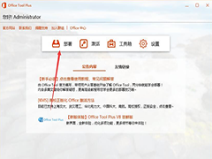Win7可以安装office2019吗？Win7系统安装Office2019教程