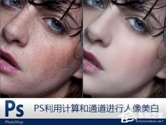 PS怎么给人物美白磨皮？Photoshop人物美白磨皮详细图文教程