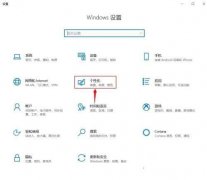 Win10系统涂鸦板如何打开？win10系统打开涂鸦板教程