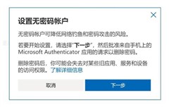 微软账户进入无密码时代 可以将你微软账户中的密码彻底删除