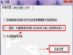 Win10一键局域网共享工具怎么使用？Win10一键局域网共享工具使用教程