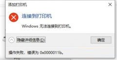 安装KB5007253更新后依然还有打印机共享问题解决方法