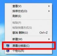 Win8电脑屏幕分辨率调不了怎么办？