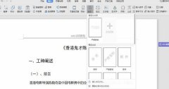 WPS文档中怎么添加水印？WPS文档添加水印的方法