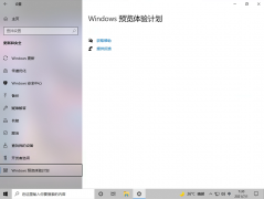 Win10电脑的Windows预览体验计划空白怎么办？
