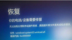 Win8系统开机蓝屏错误代码0xc000000f如何修复？