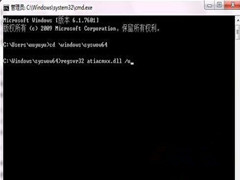 Win7 64位旗舰版系统运行regsvr32.exe提示不兼容怎么处理？