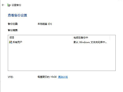 Win10如何备份系统盘？Win10备份系统操作步骤