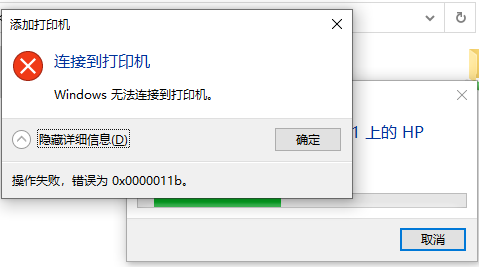更新KB5005565后共享打印机无法连接错误代码0x0000011b怎么解决？