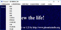 Displayx显示器测试教程