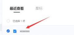 腾讯文档如何编辑序号？