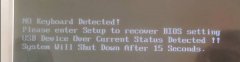 电脑开机显示No Keyboard Detected无法进入桌面怎么办？