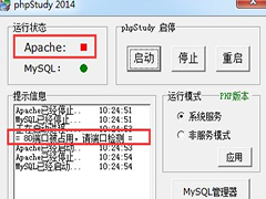 Win7系统下运行phpstudy时提示80端口被占用的解决步骤