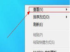 Win8怎么更改桌面图标大小？Win8更改桌面图标大小的方法