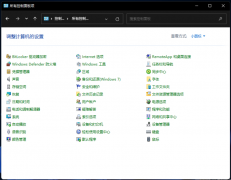 Win11控制面板程序卸载已转移到新版设置中！