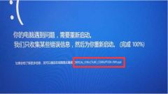 Win8系统ntfs.sys蓝屏丢失怎么修复？