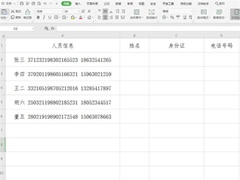 Excel中怎么快速提取数据