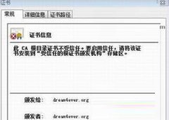 Win10系统运行软件提示不受信任怎么办？