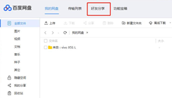 百度网盘如何关闭工作空间？百度网盘关闭工作空间的方法