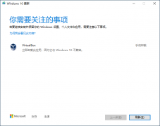 win10更新需卸载virtualbox 电脑怎么卸载virtualbox？