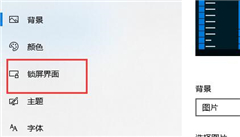 Win10关闭屏幕但是不锁屏怎么操作？