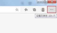 Edge浏览器怎么打开开发者模式？