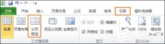 Excel表格怎么使用分页符？Excel表格怎么删除分页符？