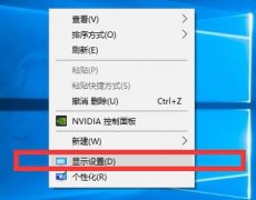 Win10屏幕刷新率如何调节？Win10屏幕刷新率调节方法介绍
