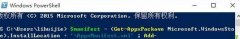 Win10电脑更新后打开软件自动闪退怎么办？