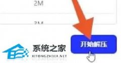 夸克网盘怎么解压压缩包？夸克网盘解压压缩包详细步骤分享