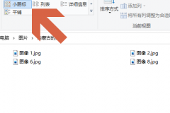 Win10怎么将所有文件夹统一视图？