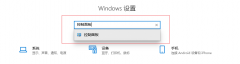 Win10电脑经常关机关不掉怎么办 Win10电脑关机关不掉解决方法