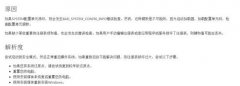 蓝屏代码BAD_SYSTEM_CONFIG_INFO如何修复？