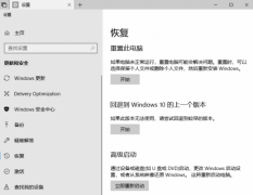 Win10版本回退要多久？