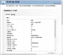 Nvidia控制面板有什么用？Nvidia控制面板的使用方法