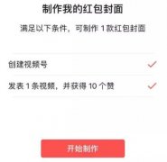 微信红包封面怎么制作 微信红包封面免费制作教程