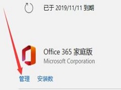 微软Office365怎么取消自动续费