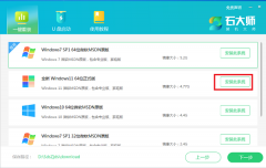 石大师装机大师一键重装系统？石大师装机大师教程