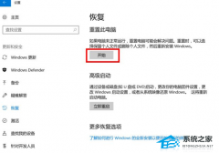 Win10重置初始化失败怎么办？Win10重置初始化失败的解决方法