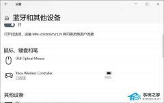 Win10电脑蓝牙搜不到xbox手柄的十个解决方案！