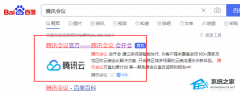 腾讯会议网页版入口_腾讯会议网页登录入口