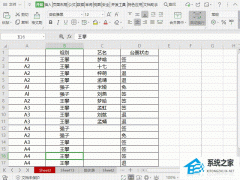 Wps如何冻结表格首列？Wps冻结表格首列的方法