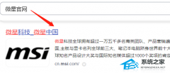 微星主板怎么升级bios设置？微星主板更新bios教程