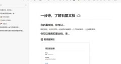石墨文档附件打不开怎么办？石墨文档附件打不开的解决方法