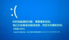 电脑page_fault_in_nonpaged_area蓝屏代码无限重启怎么弄？如何修复？