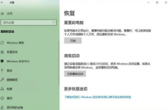 Win10怎么恢复出厂设置?电脑恢复出厂设置教程